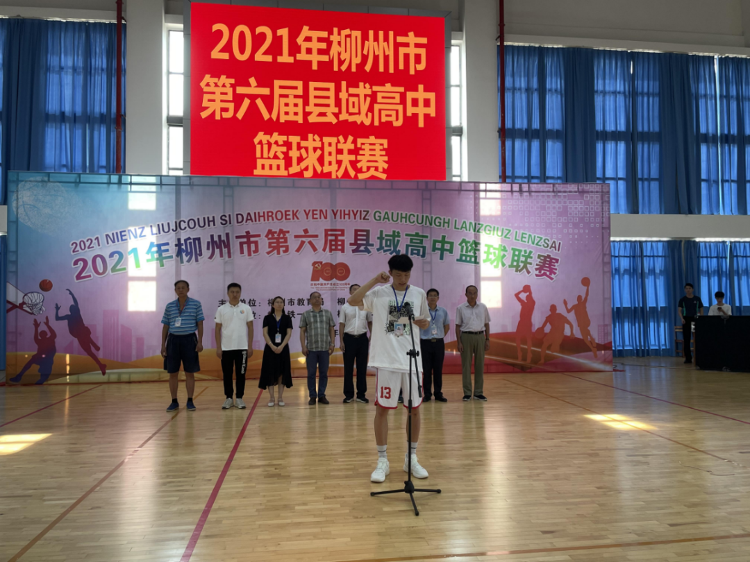 柳州市第六届县域高中篮球联赛!