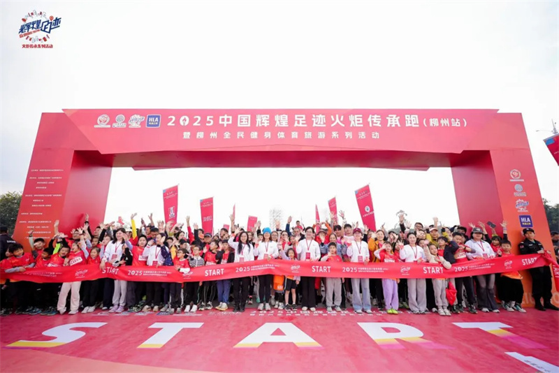 2025中国辉煌足迹火炬传承跑(柳州站).jpg