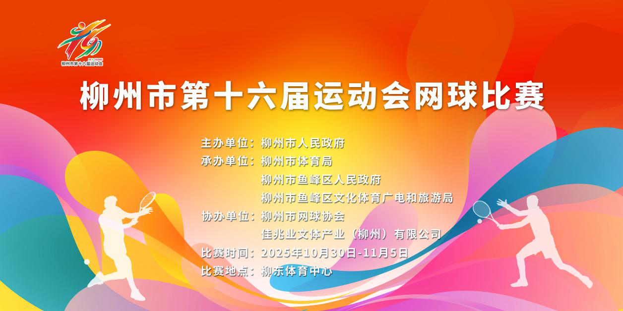 网球背景板-陈豪鑫.png